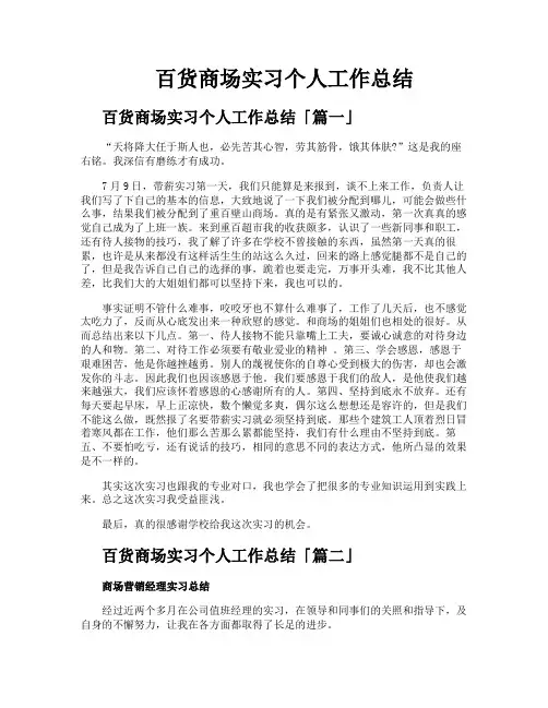 百货商场实习个人工作总结