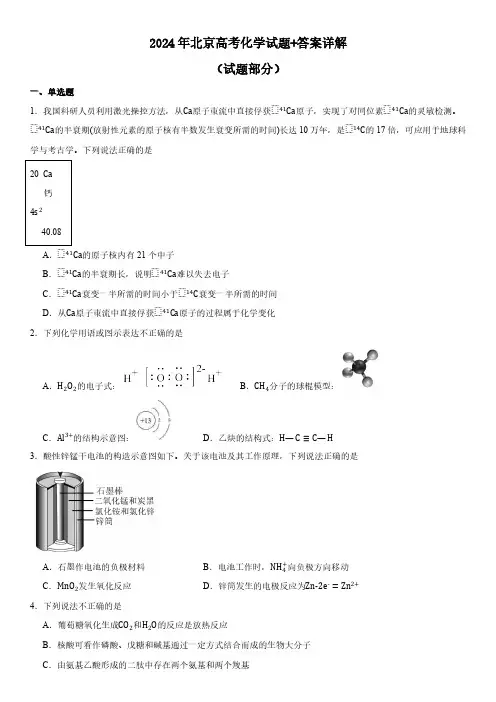 2024年北京高考化学试题+答案详解