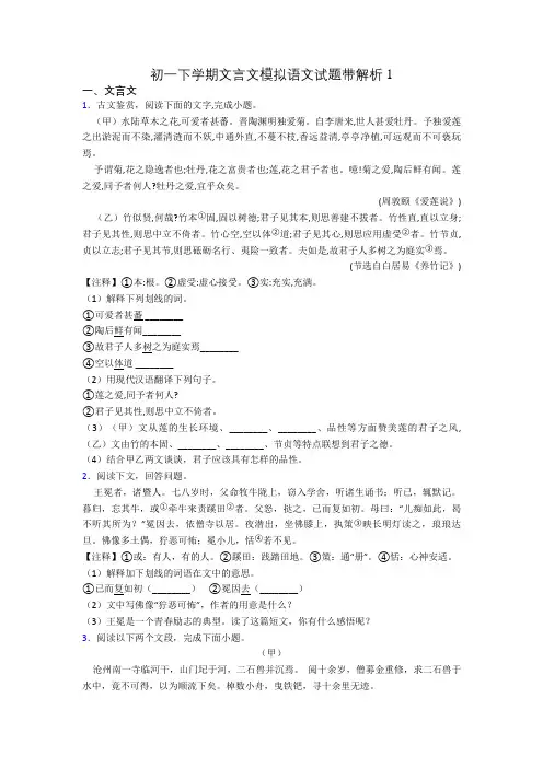 初一下学期文言文模拟语文试题带解析1