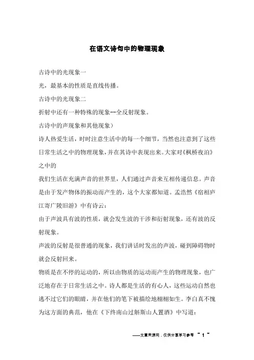 在语文诗句中的物理现象