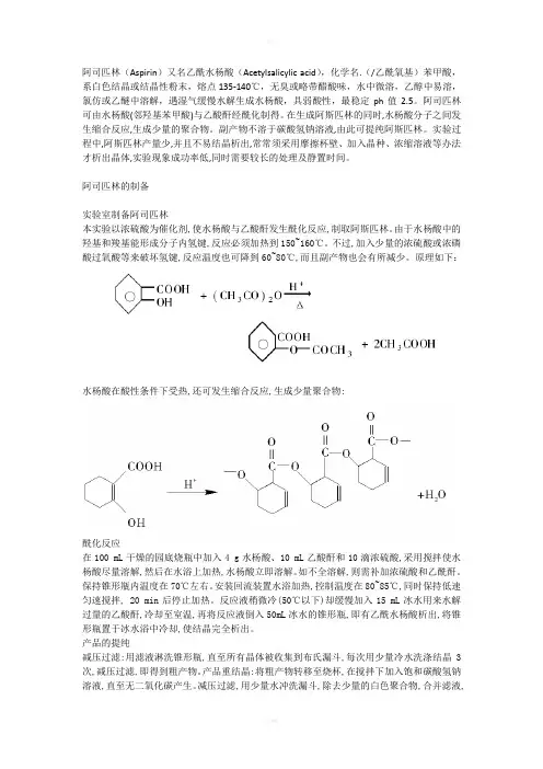 阿司匹林的制备流程