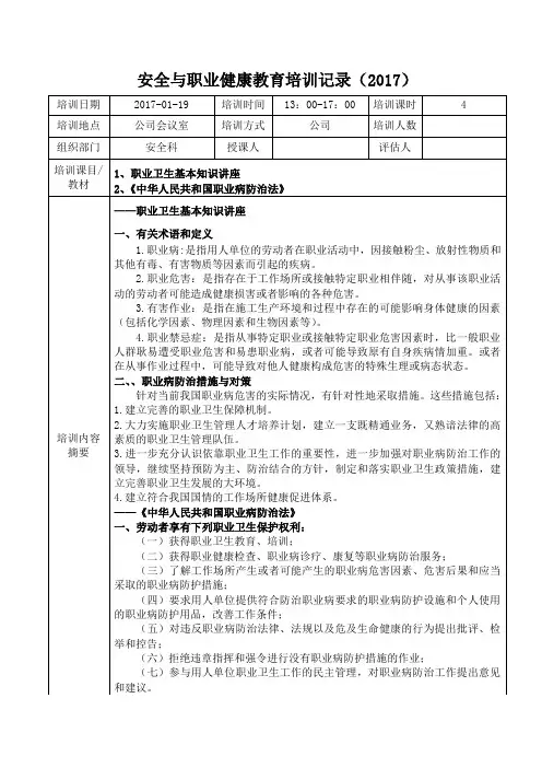 安全及职业健康教育培训记录