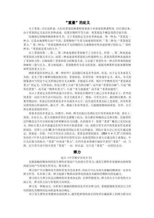 重量的定义——精选推荐