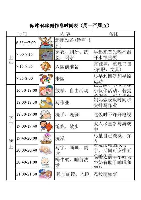 幼儿好习惯家庭作息时间表
