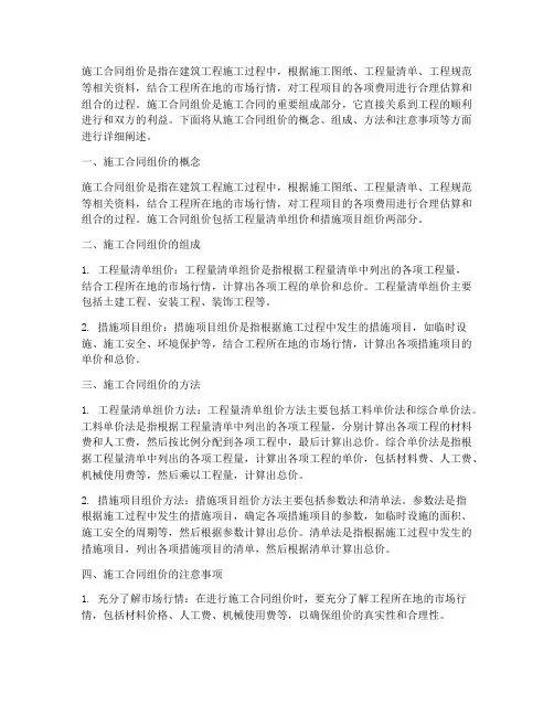 施工合同组价