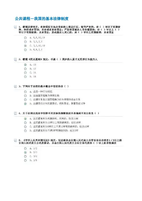 云南省六五普法培训-医疗机构及相关人员(含血站)答案(图文并茂)