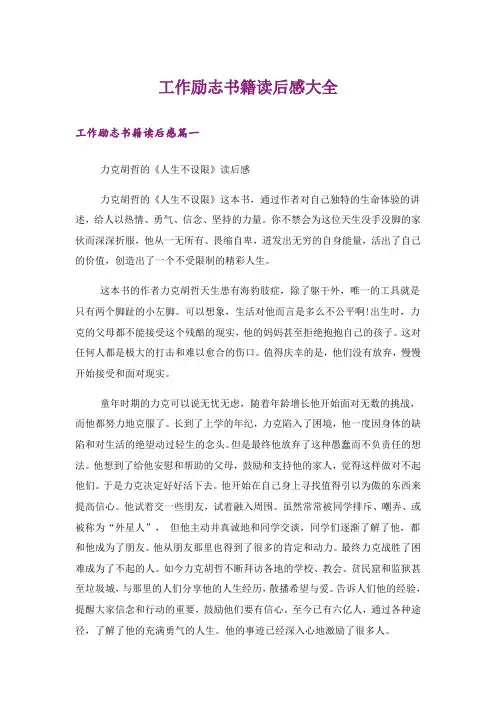 励志_工作励志书籍读后感大全