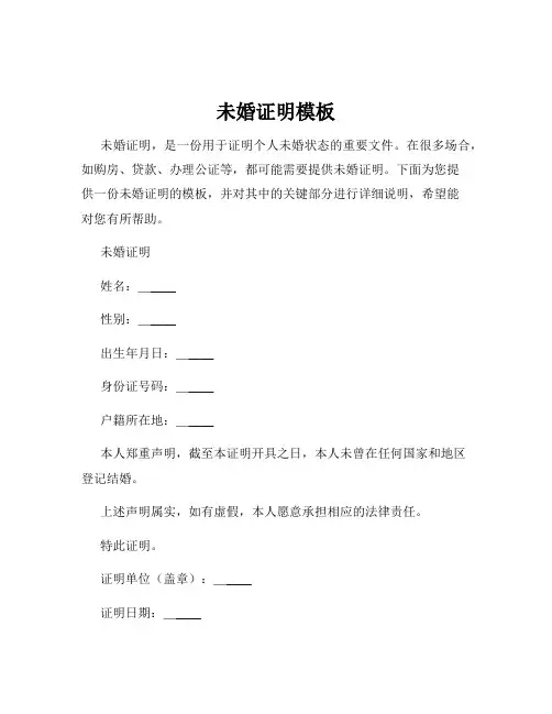 未婚证明模板