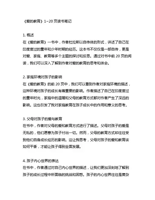 《爱的教育》1~20页读书笔记一张
