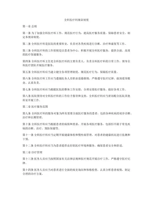 全科医疗科规章制度