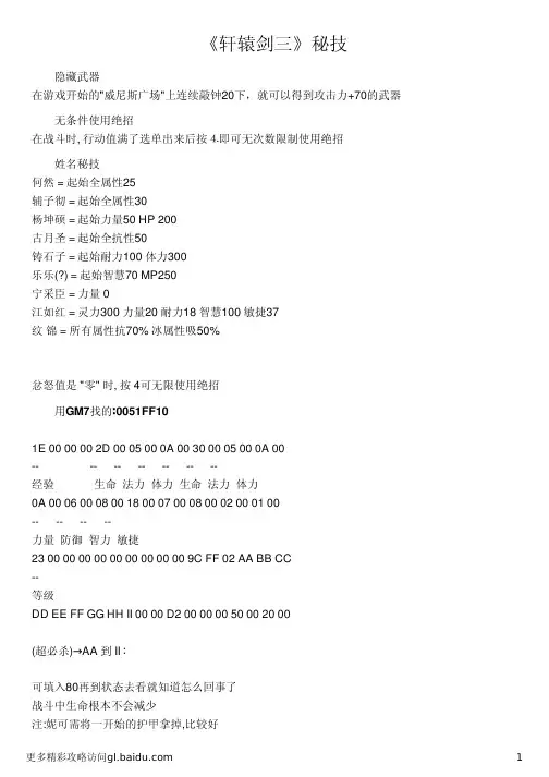 《轩辕剑三》秘技