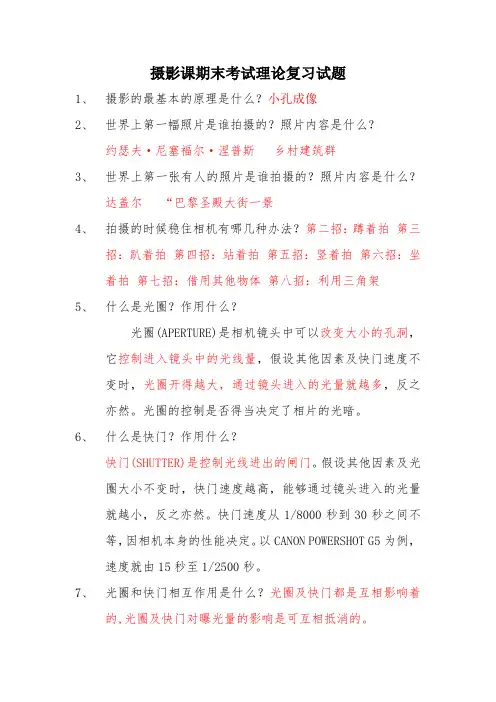 摄影课期末考试试题