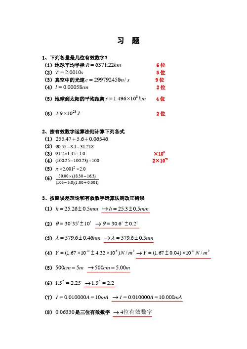 大学物理实验绪论课习题及其参考答案