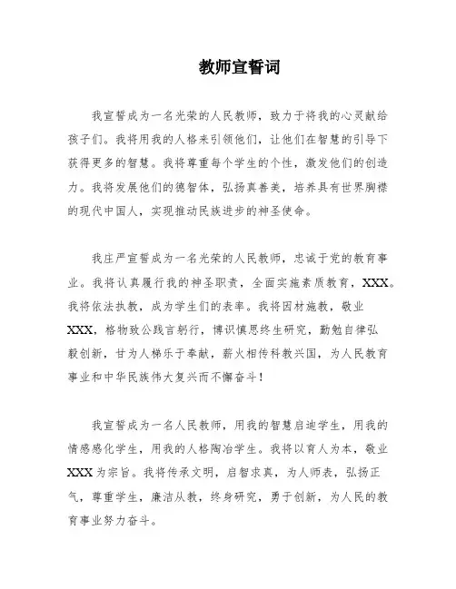 教师宣誓词