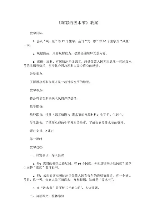 17难忘的泼水节教案-2024-2025学年二年级上册语文统编版