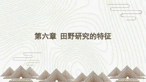 人类学概论第3版PPT第六章