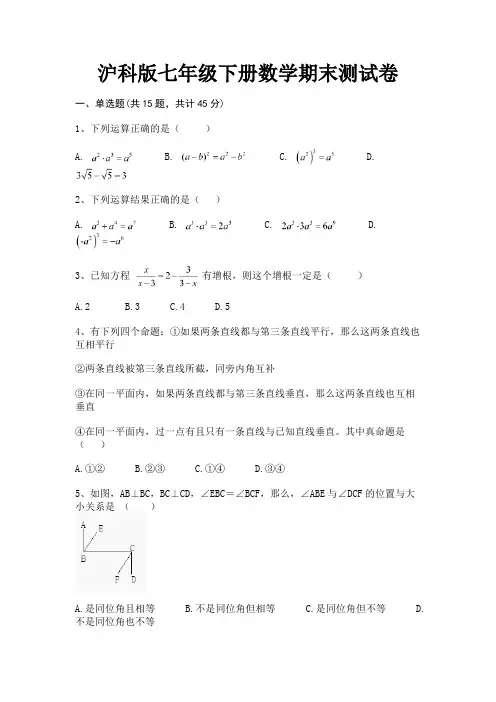 沪科版七年级下册数学期末测试卷