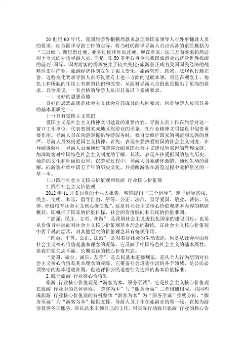 2020导游证《导游业务》第三章考点：导游人员的从业素质