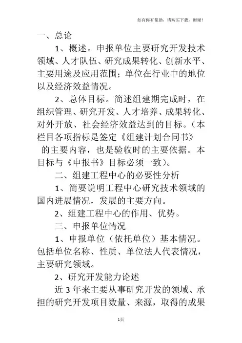 工程技术研究中心可行性研究报告大纲