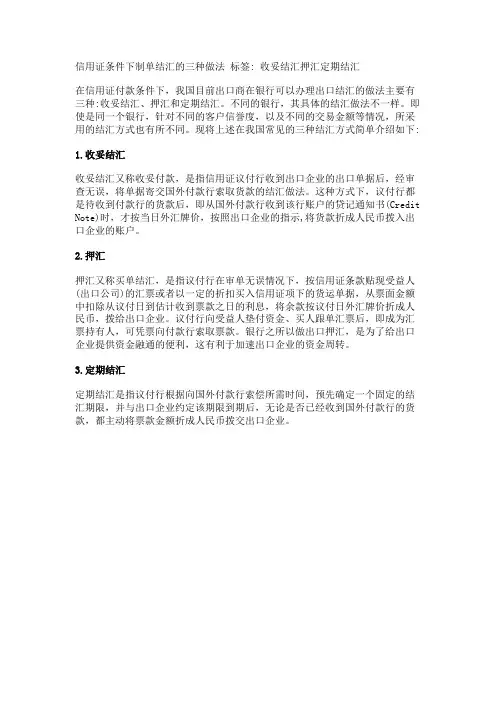 信用证条件下制单结汇的三种做法