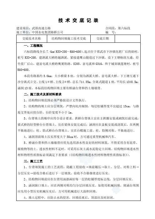 三背回填施工技术交底
