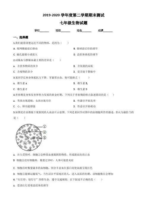 最新【人教版】七年级下册生物《期末测试卷》(含答案解析)
