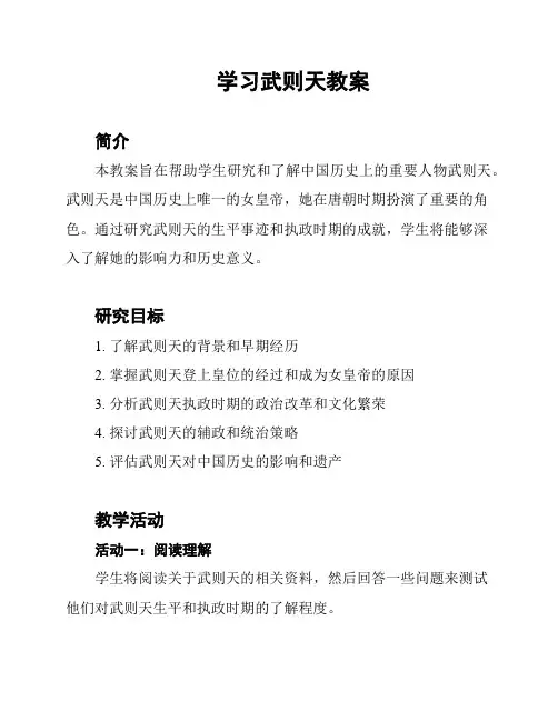 学习武则天教案