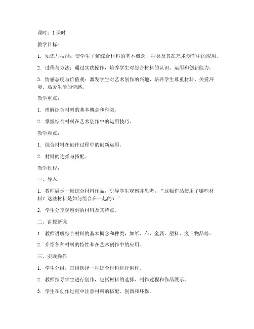 高中综合材料教案设计模板