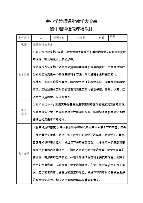 测量物质的密度  说课教学设计
