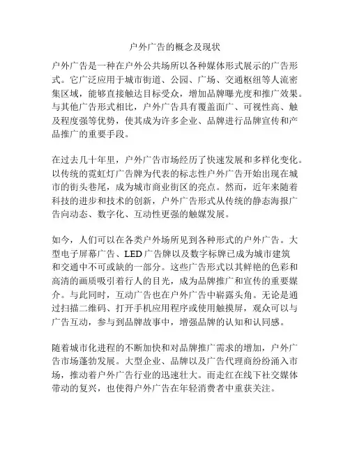 户外广告的概念及现状