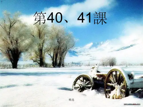 标准日本语初级下册第40、41课PPT课件