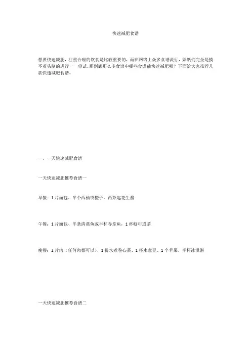 快速减肥食谱