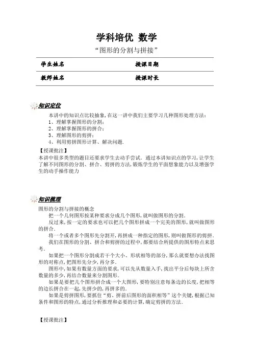 五年级奥数专题 图形的分割与拼接(学生版)