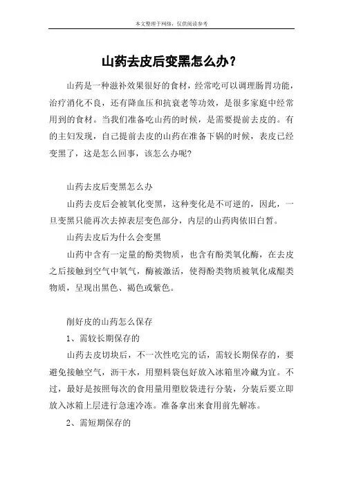 山药去皮后变黑怎么办？