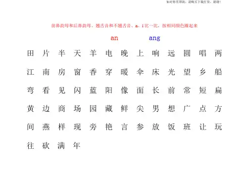 一年级前鼻韵母和后鼻韵母练习