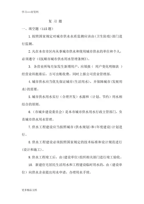 供水公司专业考试题汇编