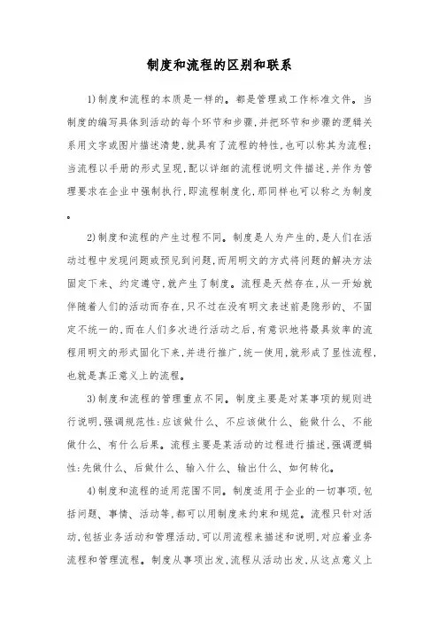 流程和制度的区别
