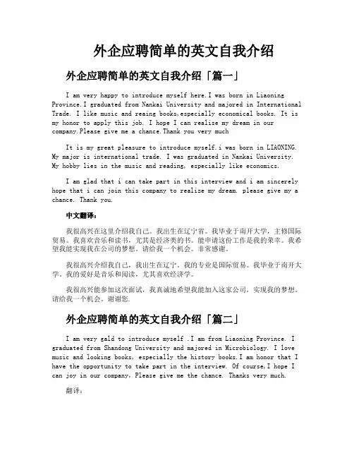 外企应聘简单的英文自我介绍