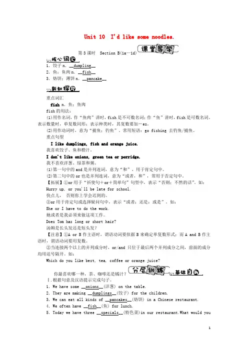 2020年春七年级英语下册Unit10I’dlikesomenoodles(第3课时)SectionB(1a_1d)课堂练习(新版)人教新目