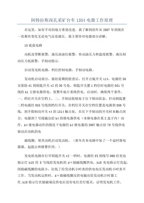 阿特拉斯深孔采矿台车1354电器工作原理