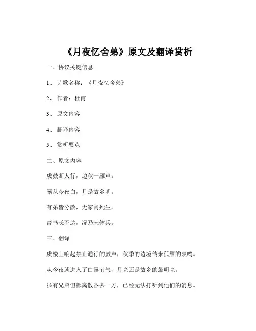 《月夜忆舍弟》原文及翻译赏析