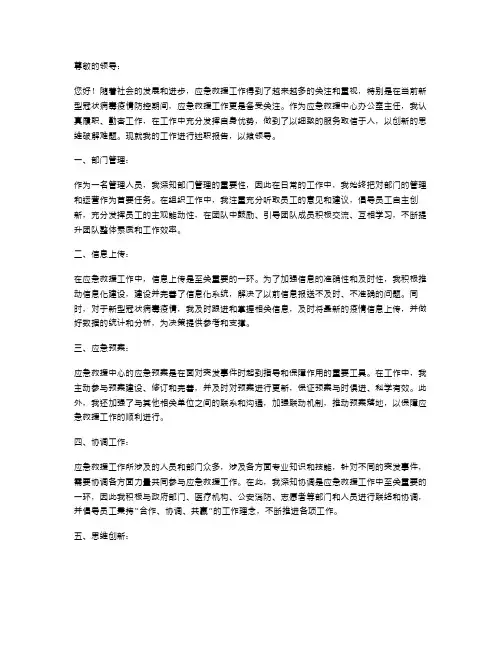 应急救援中心办公室主任工作述职报告