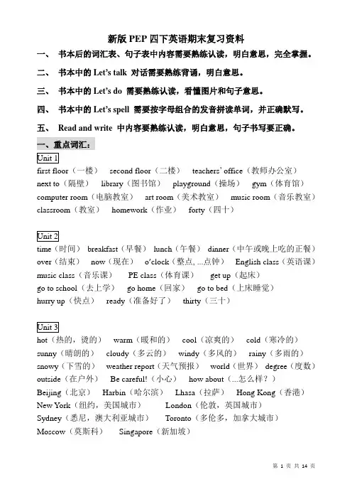 英语四下期末复习要点