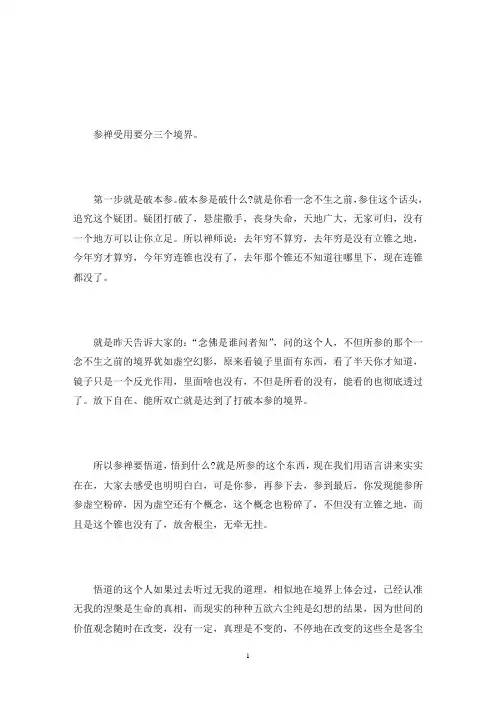 参禅悟道的哲理句子：参禅悟道的十种境界(最新)