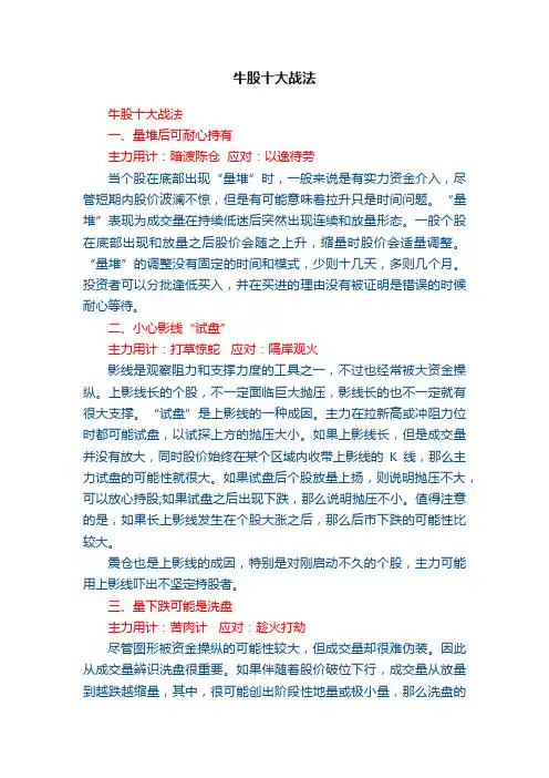 牛股十大战法