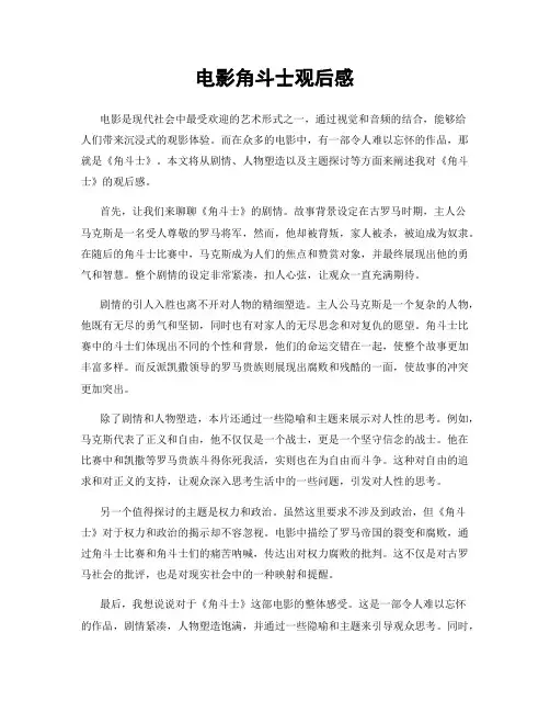 电影角斗士观后感