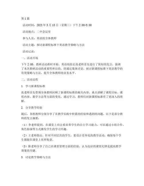 二中英语组教研活动记录(3篇)