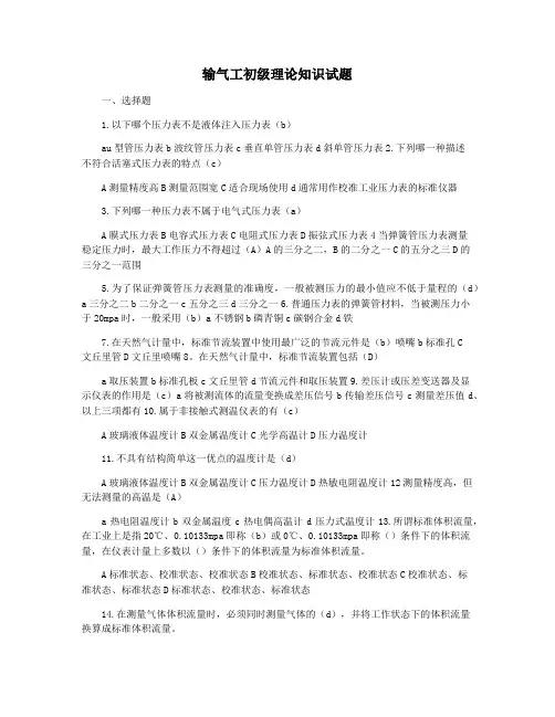 输气工初级理论知识试题