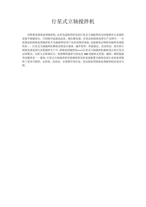 行星式立轴搅拌机