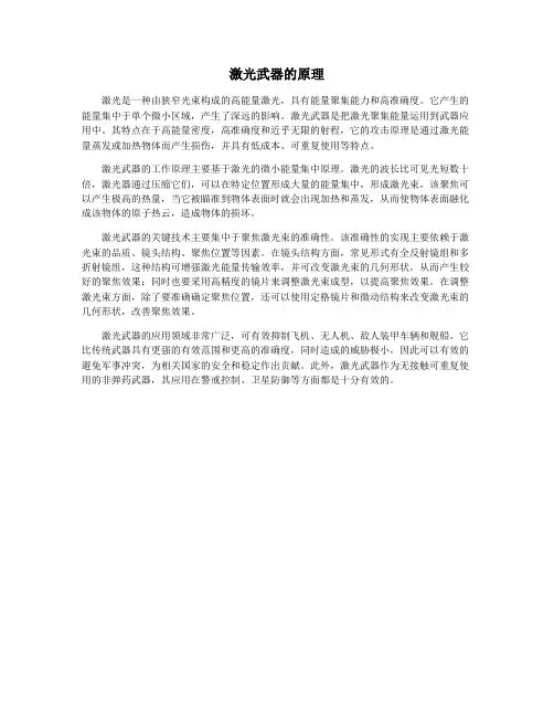 激光武器的原理